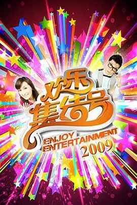 优酷电影网综艺山与海之间海报